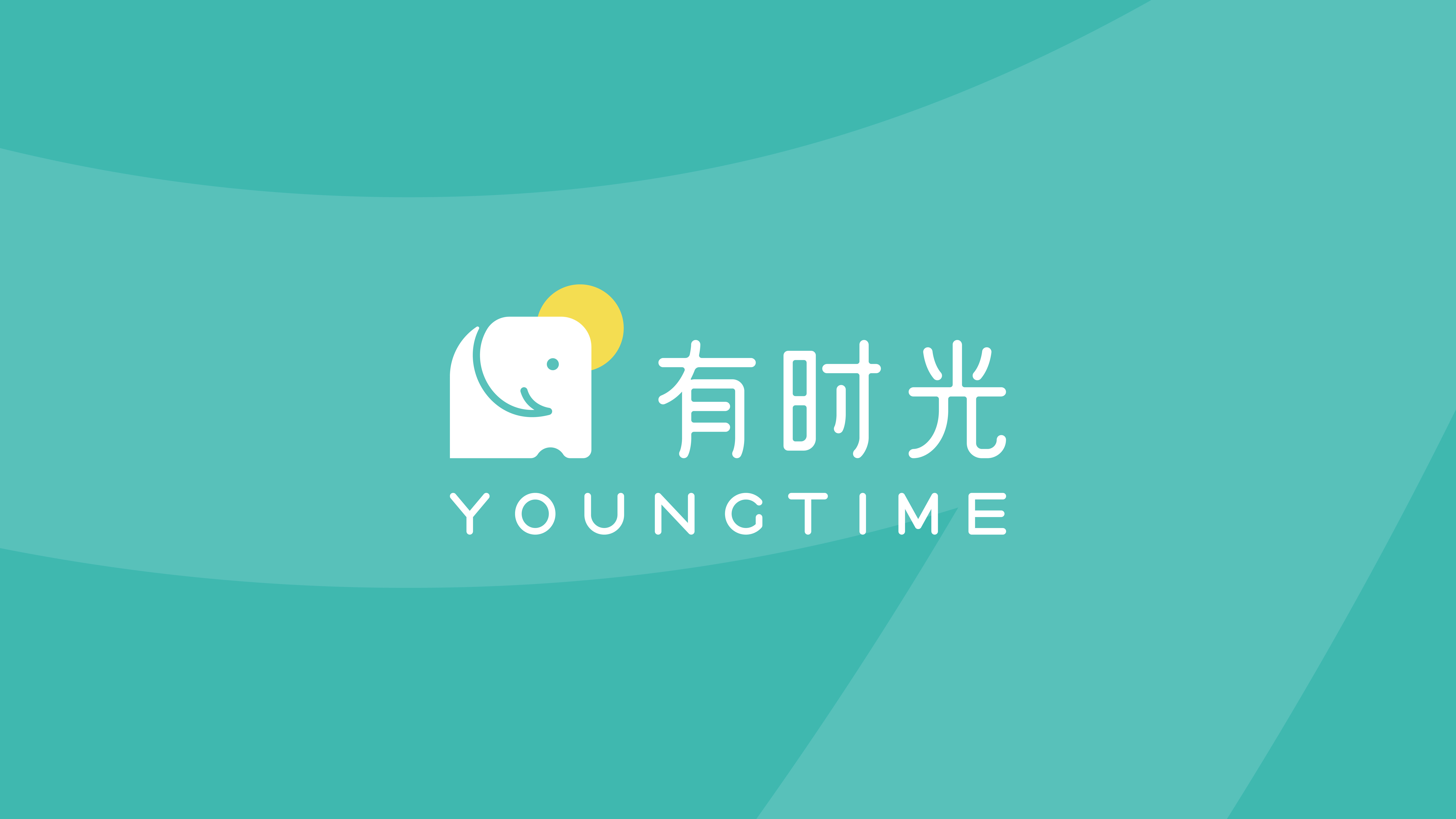 有时光