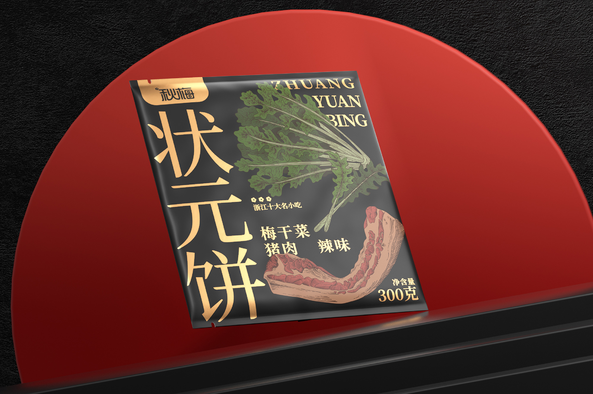 秋梅