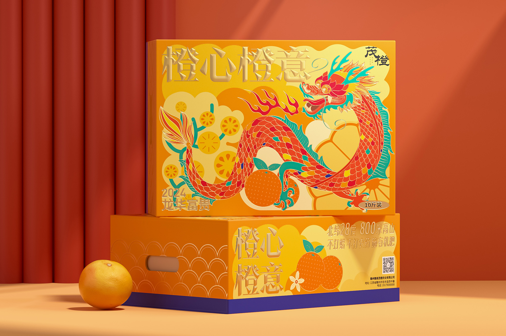 茂橙