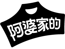 阿婆家的