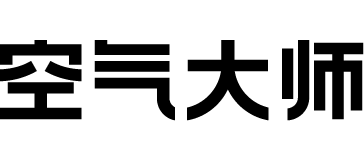 空气大师