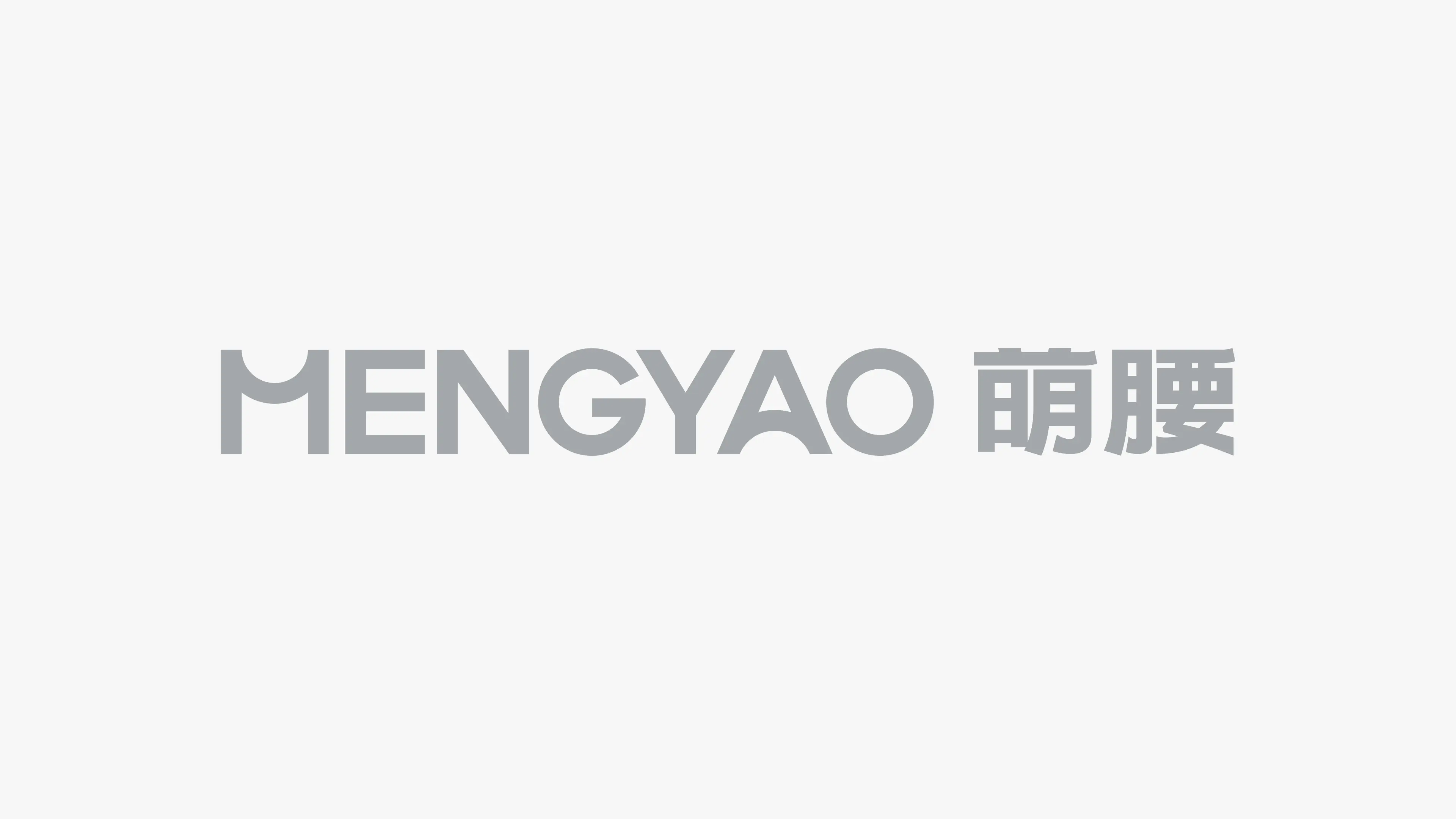 undefined 萌腰-视觉更新-02.webp