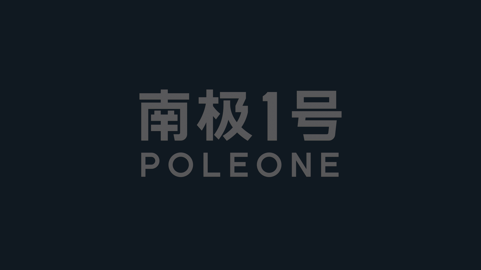 undefined 南极一号.gif